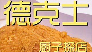 Kunjungi Toko Koki Dicos ¥220,5