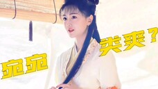 笑死,于正你怎么敢,爽子虽疯但美貌你别碰瓷。。。