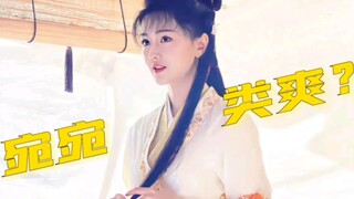 笑死，于正你怎么敢，爽子虽疯但美貌你别碰瓷。。。