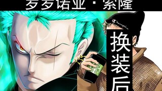 [Đổi hướng] Khi Zoro trở nên đẹp trai, sẽ không còn ai phải lo lắng nữa...