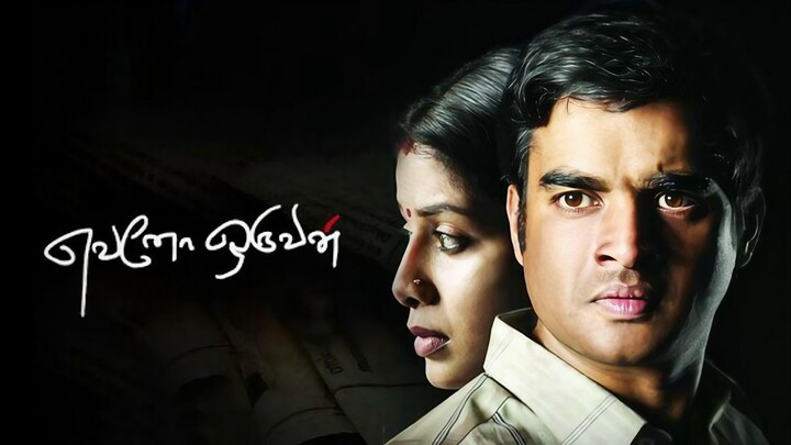 Evano Oruvan (2007) Tamil 1080p HD - Madhavan, Sangeetha, GV Prakash, Seeman, Mirchi Senthil