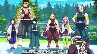 原来在鬼灭之刃中，还有这么多你不知道的细节《鬼灭之刃》