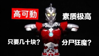 只要几十块的机动艾斯ACT?高可动素质极高?万代超动奥特曼系列–机动艾斯评测