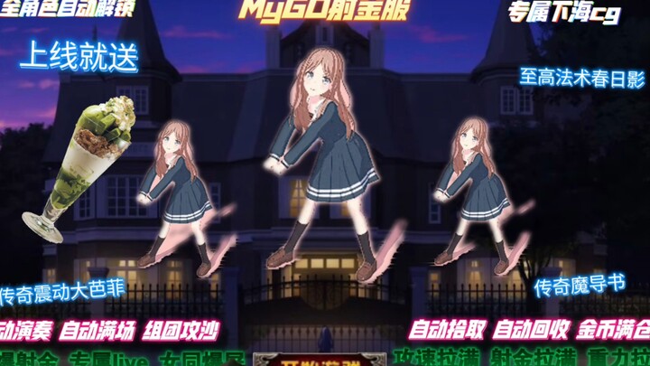 🧊MyGO射金服🧊