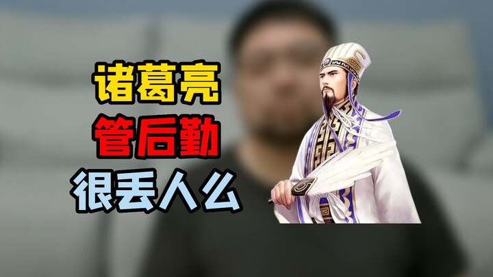 Mengatakan bahwa Zhuge Liang hanyalah seorang yang mengurus logistik, apakah itu merendahkannya atau