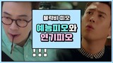 (ENG/SPA/IND) P.O’s Highlights! “New Journey to The West” vs. “Boyfriend” | Mix Clip