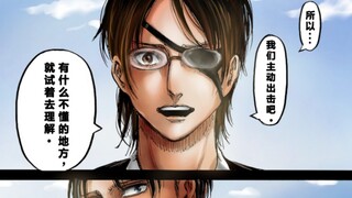 进击的巨人  自由之翼  第108话  正确的言论  漫画全彩