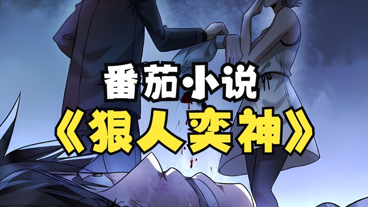 หมอคนสวยช่วยฉันวางยาผู้ชาย 6.5 คนเพื่อกินบะหมี่หอยทากได้ไม่อั้นจริงๆ # คอมเมนต์การ์ตูน # แนะนำการ์ตู