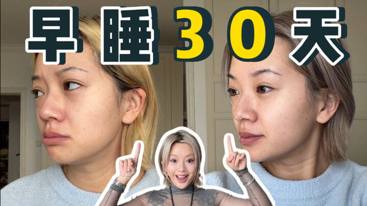 30-Day Early-Sleep Challenge Recap! If You Want to Kick the Late-Night Habit, This Is for You!