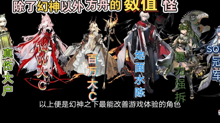 [อาร์คนายท์ส] รวมเหล่าออเปอเรเตอร์ที่ไม่ใช่เมต้าหรือฮีโร่หลัก แต่พอได้มาแล้วช่วยยกระดับประสบการณ์การ