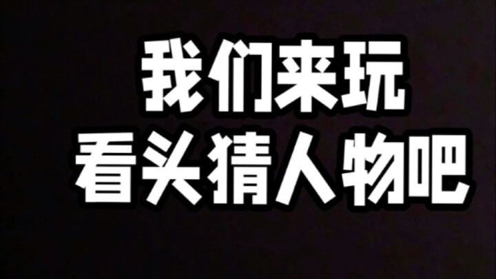 一起玩游戏吧！