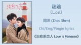 迷途 (Lost) - 周深 (Zhou Shen)《治愈系恋人 Love Is Panacea》Chi/Eng/Pinyin lyrics