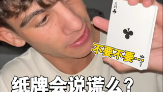 纸牌难道会说谎么..我的女朋友难道出轨了…