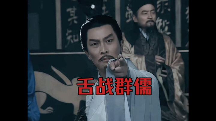 Kisah Zhuge Liang berdebat tajam melawan para sarjana, benar-benar menjadi karya klasik, layak diseb