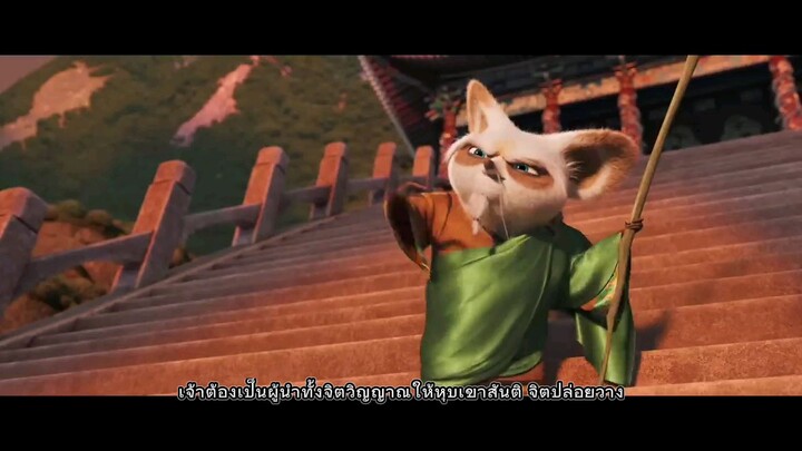 กังฟูแพนด้า 4