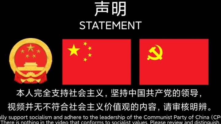 声明视频开头