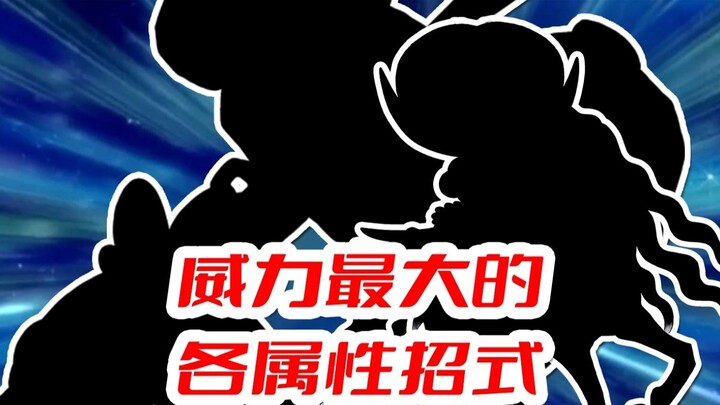 เล่นพลัง 160 ยังไงไม่ให้มีเอฟเฟค [ท่าไม้ตายสุดโหดของแต่ละธาตุ (ตอนที่ 2)]