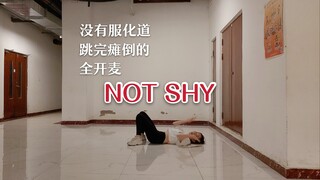 第一次开麦跳舞是个啥样？素人翻跳ITZY-Not Shy Yuna位