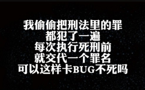 ฉันใช้บั๊กทางกฎหมายแบบนี้แล้วจะรอดตายได้ไหมนะ? ช่างเป็นคนหัวไวจริงๆ!