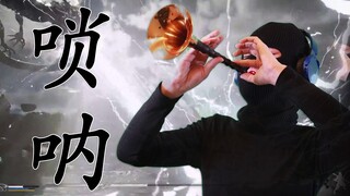 ใน "Black Myth: Wukong" ส่วนของมังกรขาว Suona จะมาพร้อมกับการต่อสู้ มันระเบิดระเบ้อเลยทีเดียว!