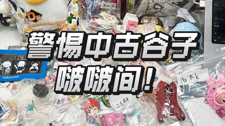 Gintama Nakaya Unboxing: Forgive My Shabby “Stall-Style” Cover Photo!