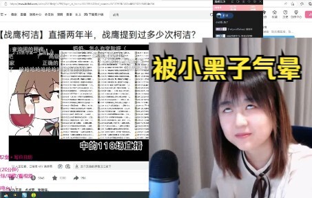 【战鹰】"2-16你不会真喜欢我吧，那可真令人恶心✋"战鹰看自己提到柯洁次数统计视频