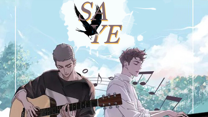 เพลง Saye เพลงประกอบการ์ตูนเวอร์ชั่นตัวเอกทั้งสอง