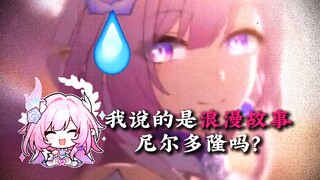 小时候看完这集被昔涟打断了双腿