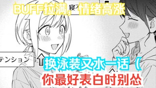 【橘漫/熟肉】情绪异常高涨的月诗《从在梦里被拒绝开始的百合》30 剧情尝鲜计划第33期