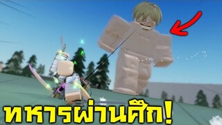 ทหารผ่านศึก!! เฉียดตายมานับไม่ถ้วน!! - Attack on Titan - Roblox