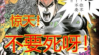 海虎Ⅲ【29】惊天你不要死 给我活过来！