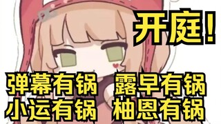 早子复盘昨晚直播：弹幕的锅！台本也妹说打电话啊，怎么就让我打电话了呢？