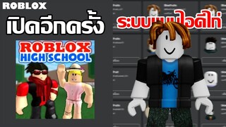 Roblox เชื่อม Discord ได้แล้ว, เกมในตำนานกลับมาเปิดอีกครั้ง, ระบบแบนไอดีไก่ในเกม | ข่าว Roblox