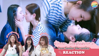 [ Regency ep.179 ] พี่ว้ากคะ รักหนูได้มั้ย Love Senior the series EP.5 Reaction | Hold งาน มาฮาก่อน