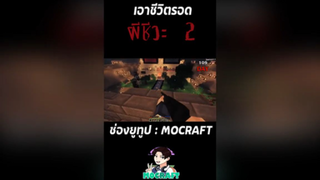 จะรอดมั๊ย ถ้าผมต้องเอาชีวิตรอด 200 วันในโลกผีชีวะ EP2