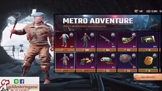PUBG Mobile -พาดูบอสลับ ในโหมดเมโทร + หมุนวงล้อRoyale pass หาชุดลุงMiller และการ