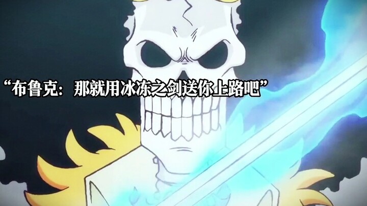 “In fact, the real Brook has only appeared once.”