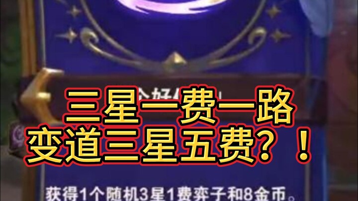 【ฉากมันส์ประจำปี】มาซัดกับเพื่อนซี้สักตา หมากรุกสามดาวกลายเป็นเบเรียสามดาวไปเรื่อยๆ ซะงั้น！！！！