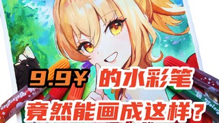 9.9￥的水彩笔，竟然能画成这样？