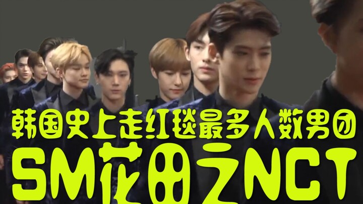 Lập kỷ lục nhóm nhạc nam Hàn Quốc có đông thành viên tham gia thảm đỏ nhất, dàn mỹ nam NCT 2018 của 