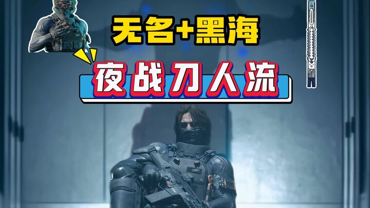 วูหมิงบวกกับทะเลดำนี่ช่างเป็นเทพแห่งการรบกลางคืนจริงๆ สายดาบสำหรับการรบกลางคืนจึงถือกำเนิดขึ้น!