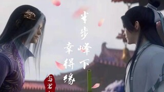 【草木有情，千秋不朽】【山河知交纯音乐】【山河剑心/千秋/晏峤】