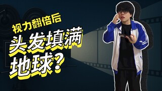 每天可视范围×2能洞穿宇宙吗？