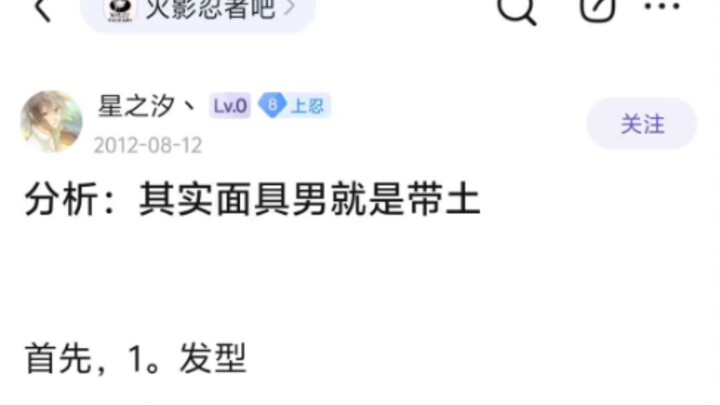 当年有多少人猜出来面具男就是带土了？
