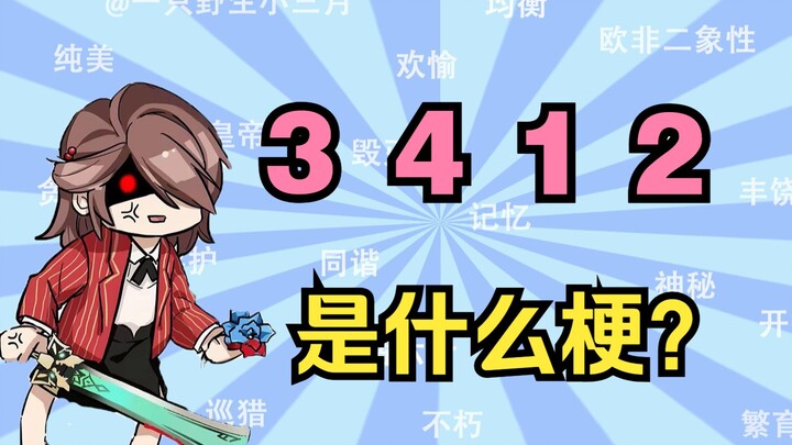 【Bách khoa Bung】3412 là meme gì vậy?