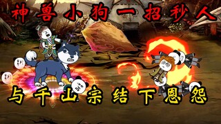 【又帅又狂小林哥15】神兽小狗暴走一招秒人，只因小林爸爸被打！