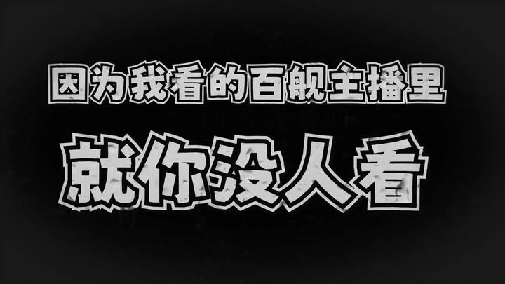 可能是我贱吧🤡