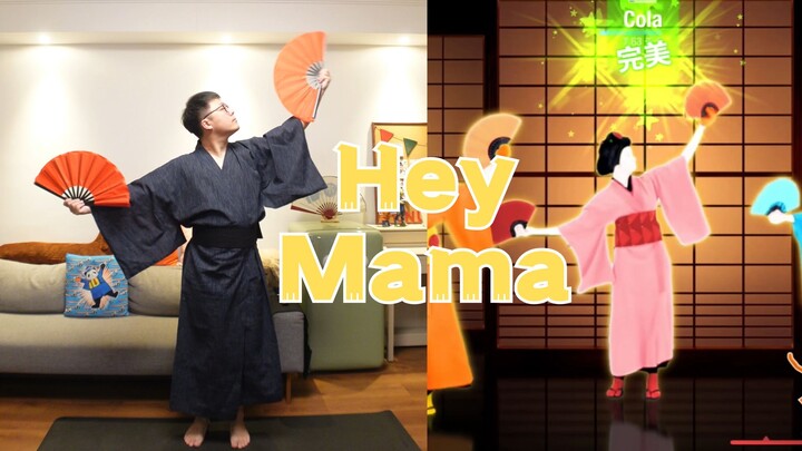 《Hey Mama》【Dance Central รุ่นจีน】วันเต้นประจำสัปดาห์ของคุณ Cola ครั้งที่ 202