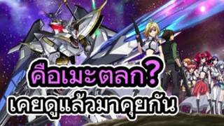 รีวิวอนิเมะ+พูดคุย Cross Ange: Rondo of Angels and Dragons