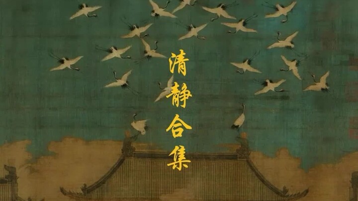 คอลเลกชัน "Qing Jing Sutra" สิบฉบับซึ่งเป็นสัมผัสของ Dao Le Sutra
